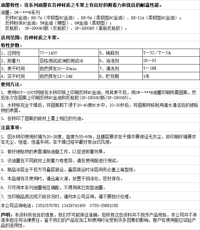 反轉(zhuǎn)水轉(zhuǎn)印油墨特性.png 反轉(zhuǎn)水轉(zhuǎn)印油墨特性.png